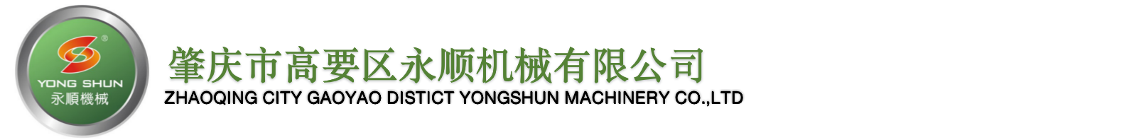 Guangdong Yongshun Machinery Co.,LTD